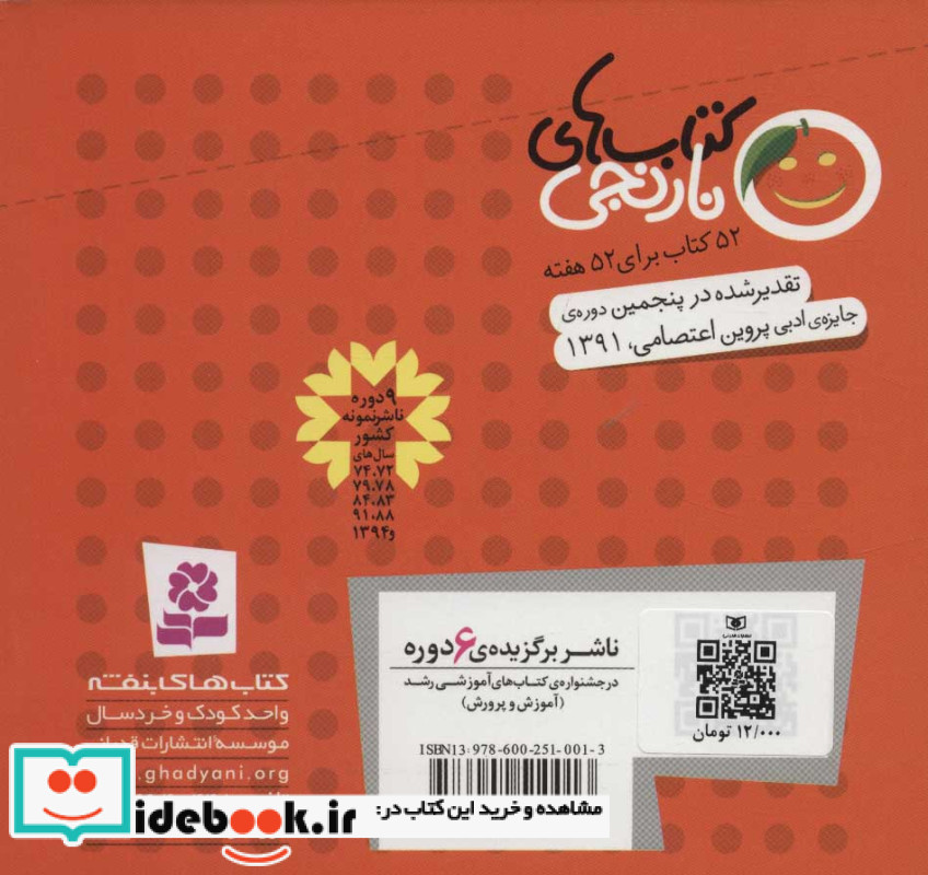توی دریا عروسی بود و 6 قصه ی دیگر