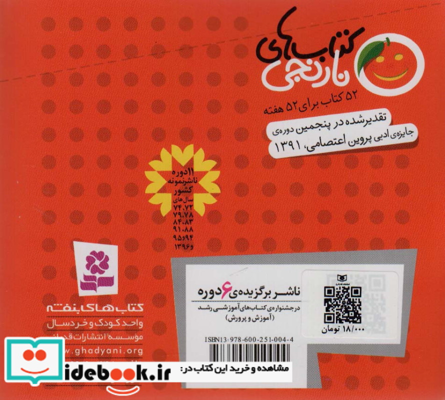 خواب پله و 6 قصه ی دیگر