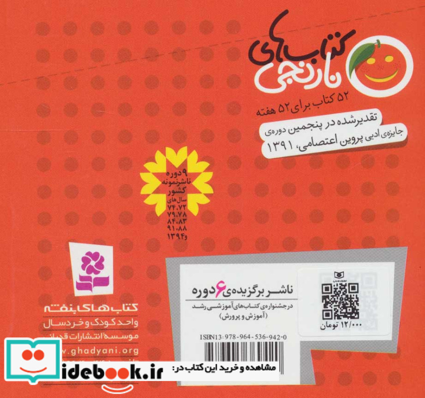 سه گچ رنگی و 6 قصه ی دیگر