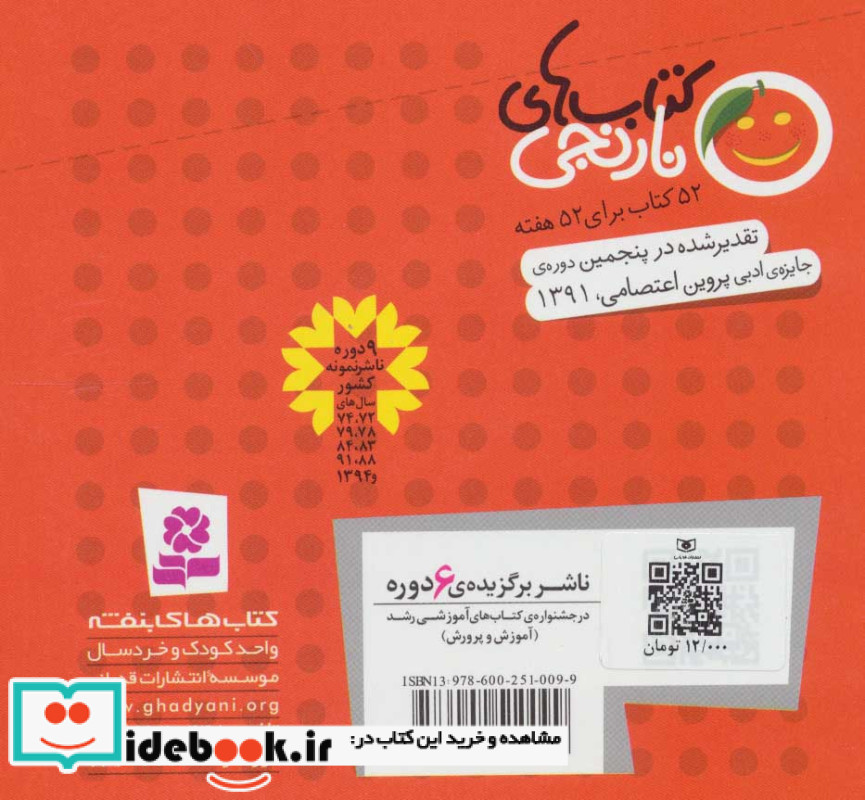درخت زنگوله و 6 قصه ی دیگر