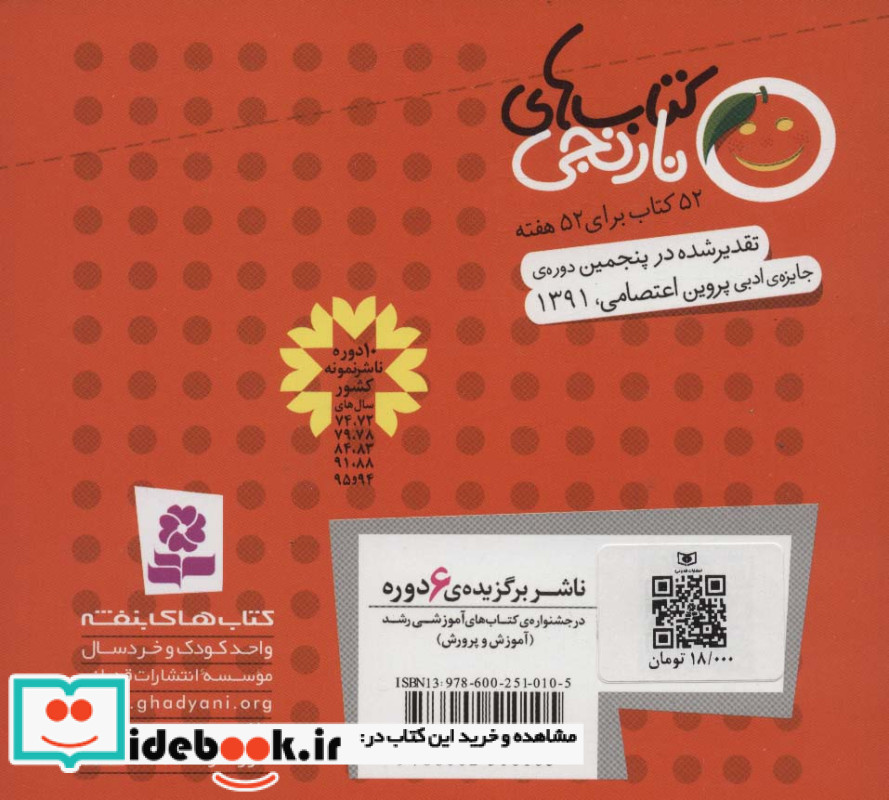 پری و غول گنده و 6 قصه ی دیگر