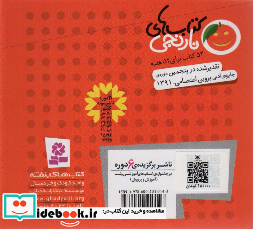 دیواری که می ترسید و 6 قصه ی دیگر