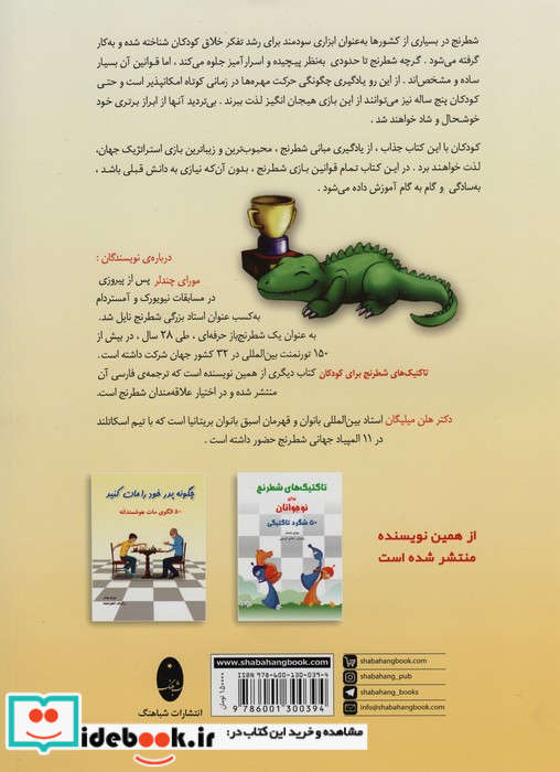 شطرنج برای کودکان نشر شباهنگ