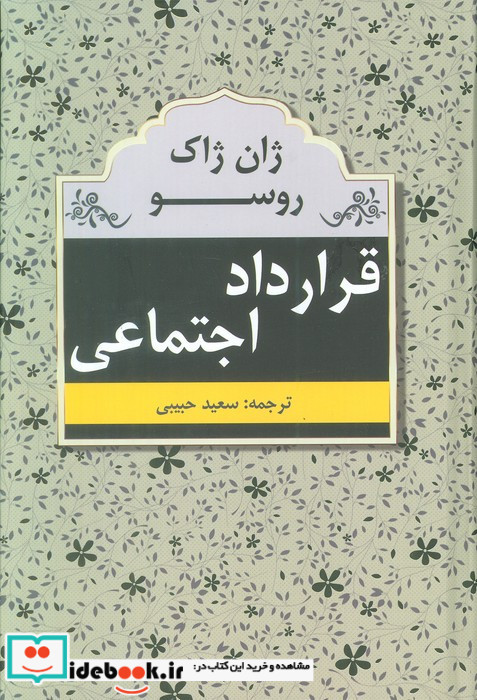 قرارداد اجتماعی نشر مهتاب