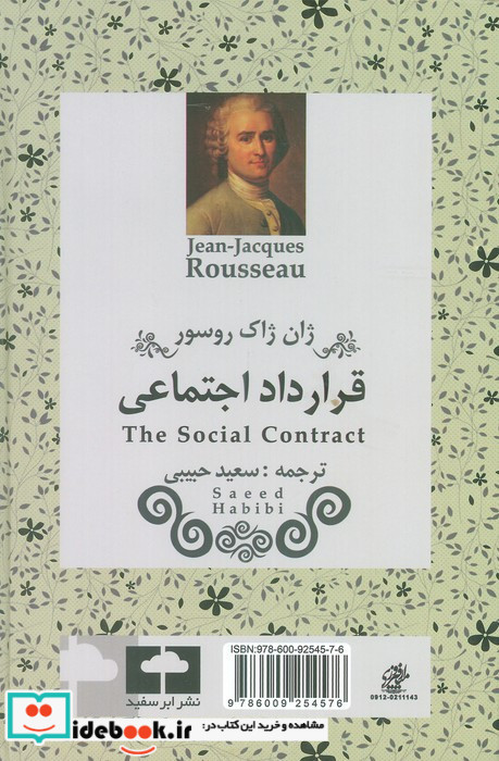قرارداد اجتماعی نشر مهتاب