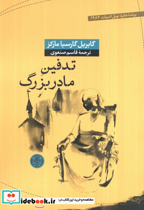 تدفین مادربزرگ