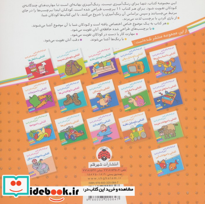 آشنایی با ورزش ها همراه با برچسب
