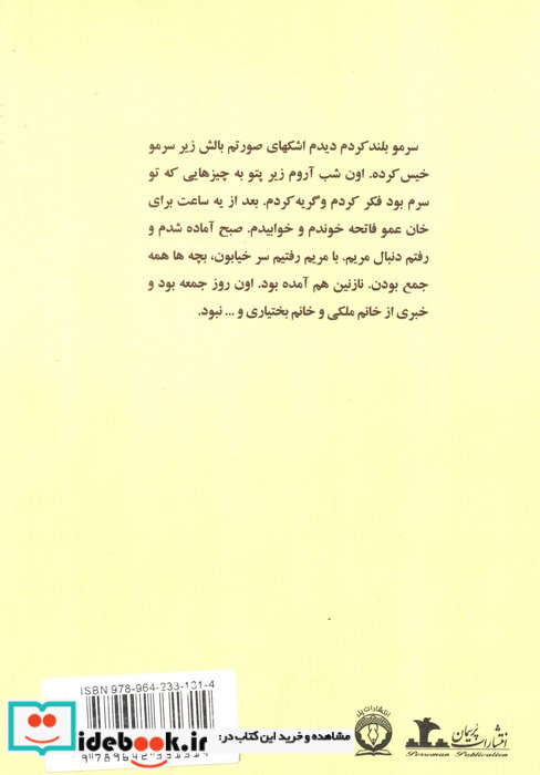 رویا نشر پل