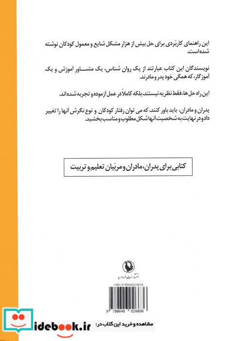 چگونه با کودکم رفتار کنم