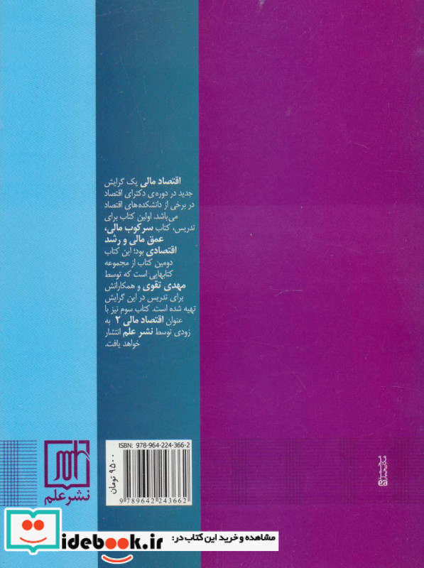 اقتصاد مالی 1 نشر علم