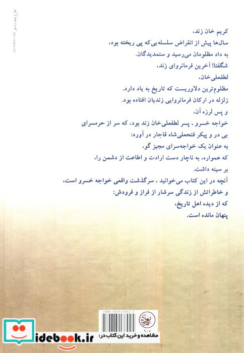 خواجه خسرو