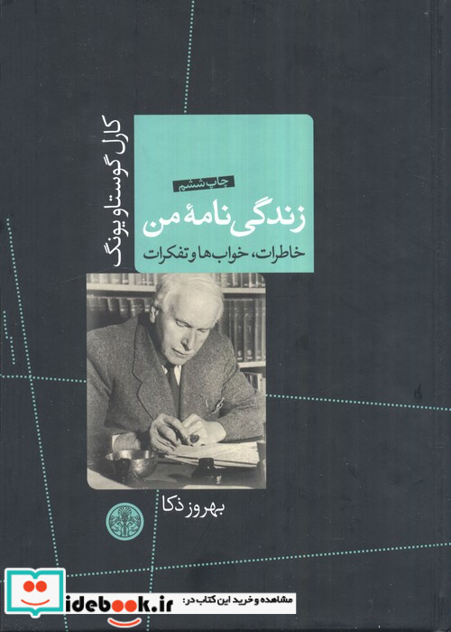 زندگی نامه من