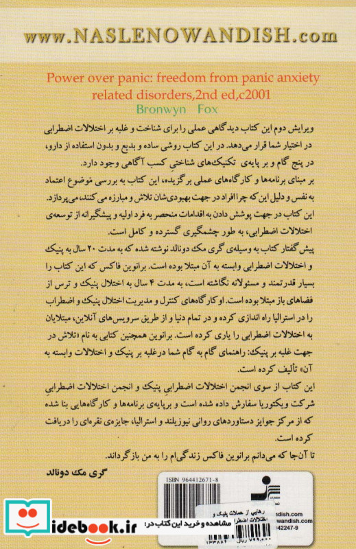 رهایی از حملات پنیک و اختلالات اضطرابی وابسته به آن