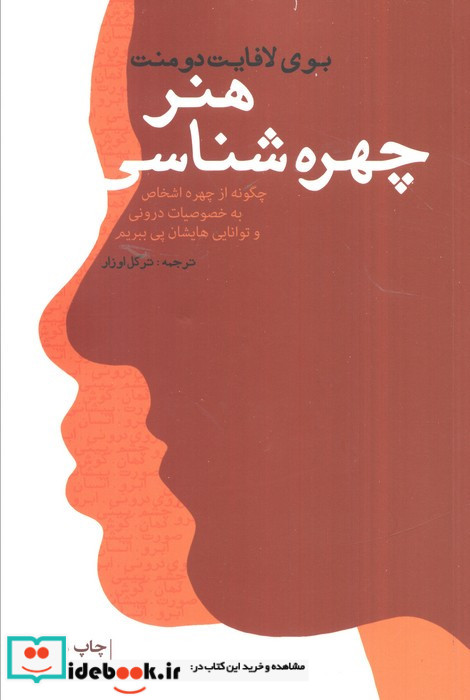 هنر چهره شناسی