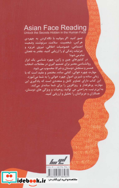هنر چهره شناسی