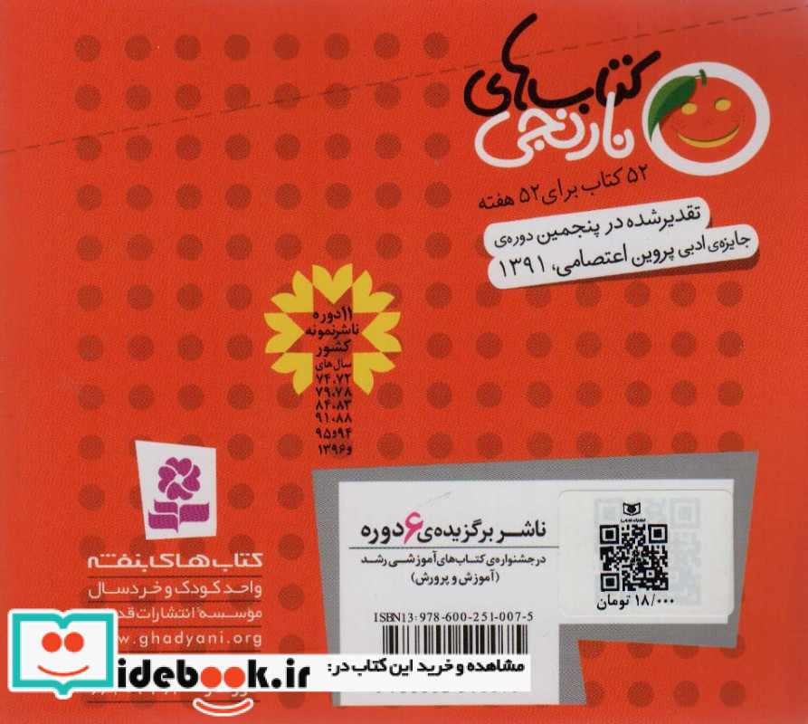 لولو گرمایی و 6 قصه ی دیگر