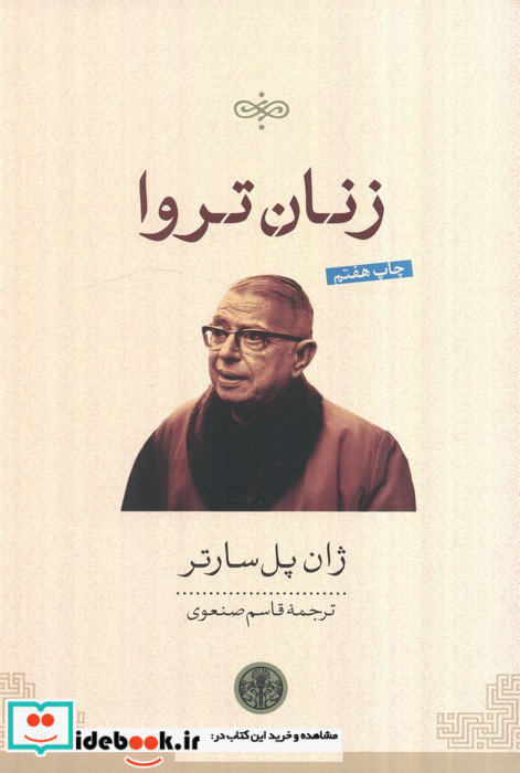 زنان تروا نشر کتاب پارسه