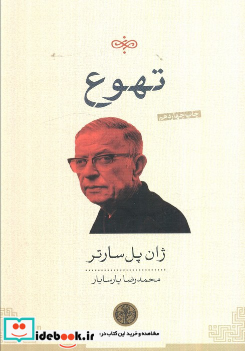 تهوع نشر کتاب پارسه