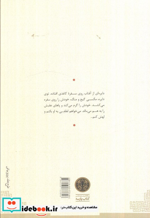 تهوع نشر کتاب پارسه