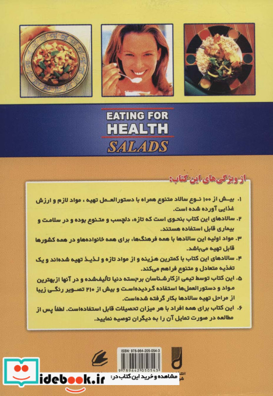 تغذیه و رژیم غذایی با سالادها