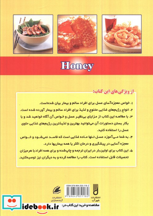 تغذیه برای سلامتی عسل و عسل درمانی