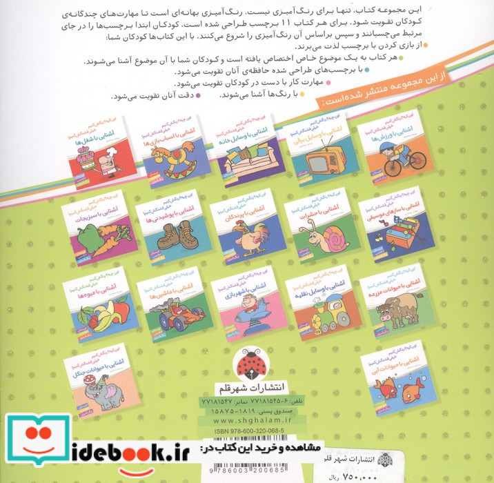 آشنایی با وسایل مدرسه همراه با برچسب