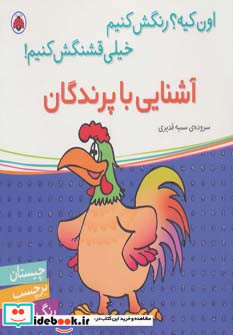آشنایی با پرندگان نشر شهر قلم
