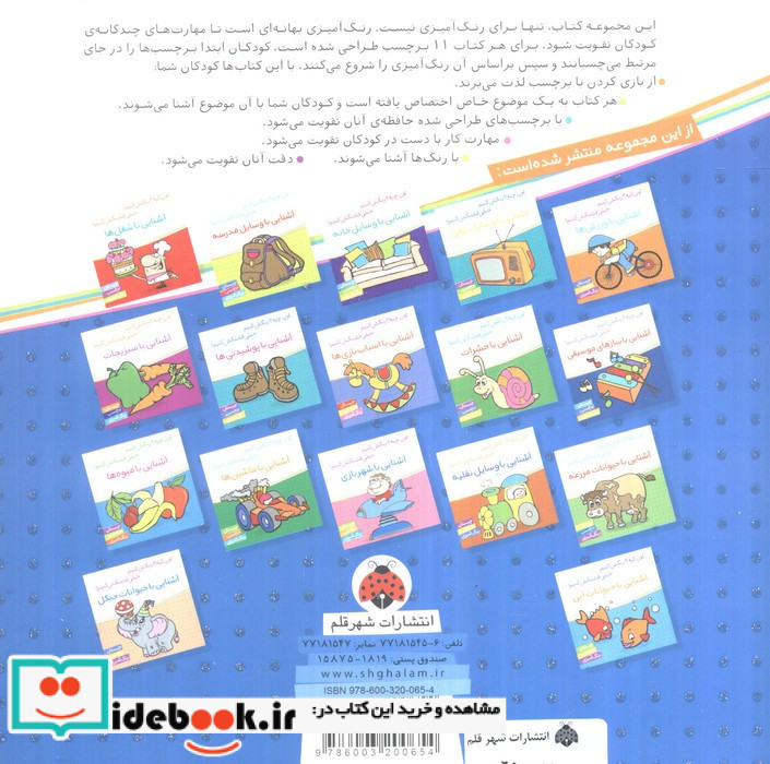آشنایی با پرندگان نشر شهر قلم