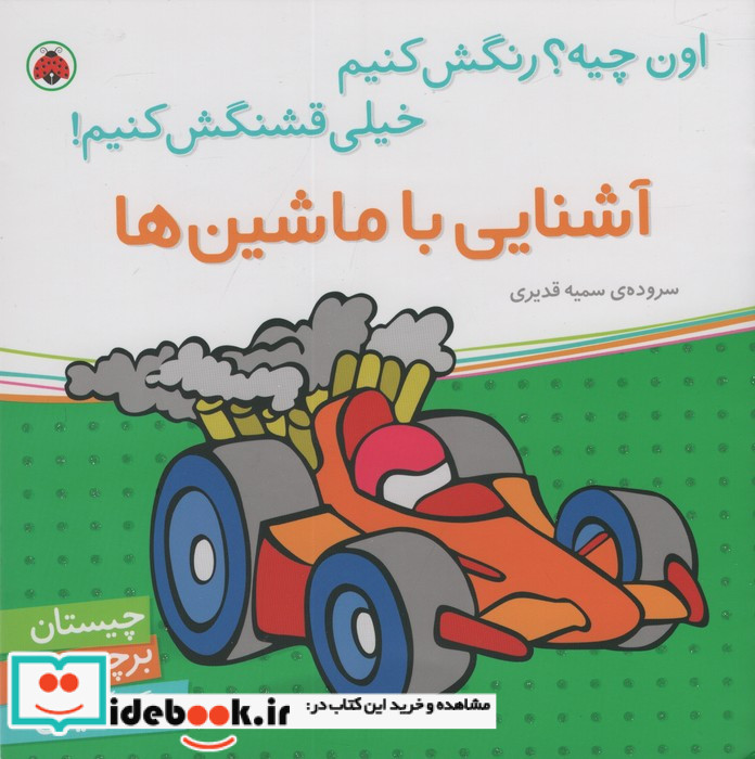 آشنایی با ماشین ها