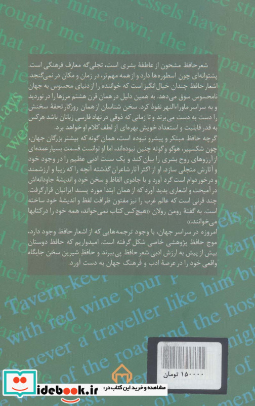حافظ در آن سوی مرزها