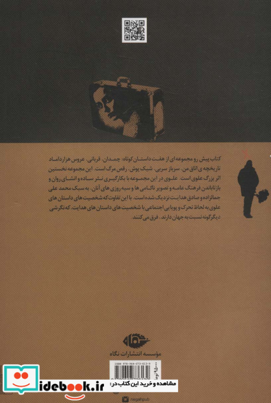 چمدان نشر نگاه