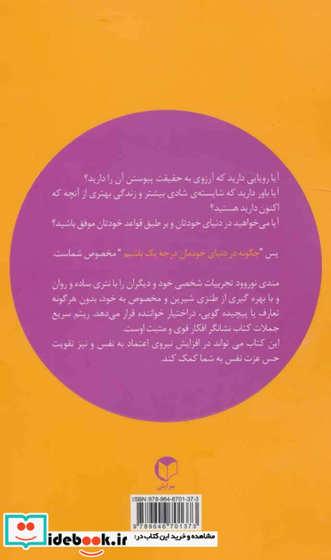 چگونه در دنیای خودمان درجه یک باشیم