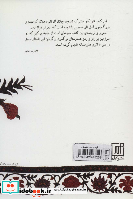چهل طوطی نشر علم