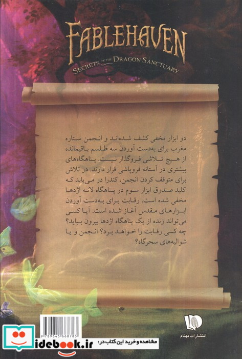 اسرار پناهگاه اژدها