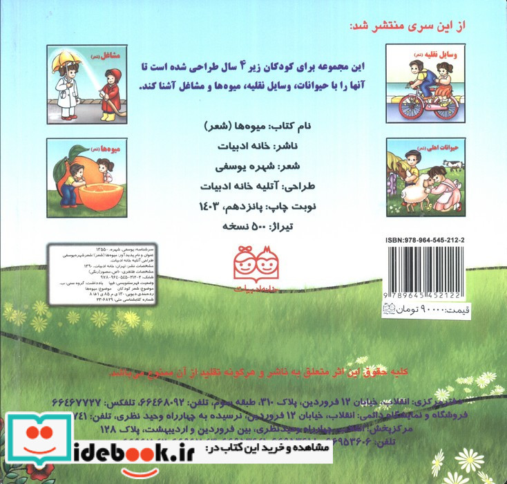 میوه ها نشر خانه ادبیات