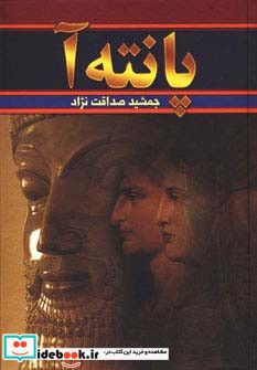 پانته آ نشر سمیر