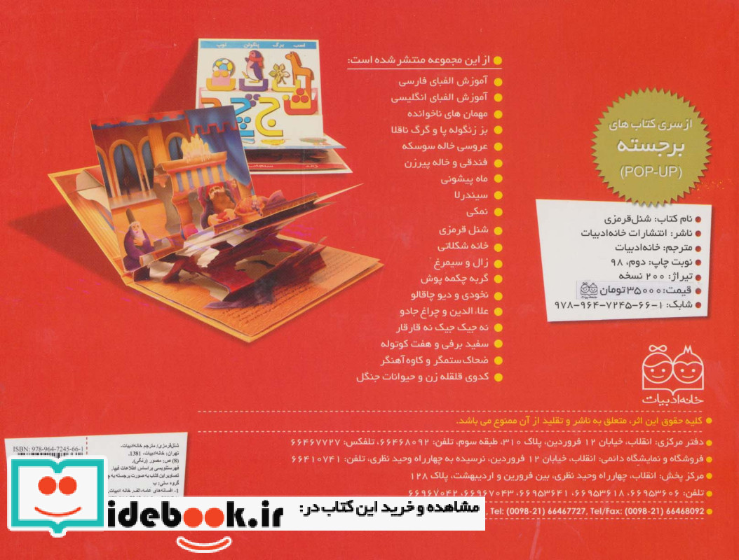 کتاب های برجسته شنل قرمزی نشر خانه ادبیات