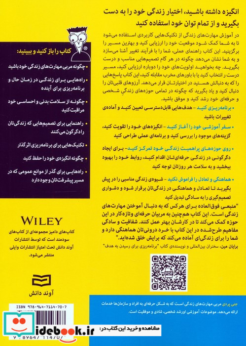 کتاب های دامیز آموزش مهارت های زندگی
