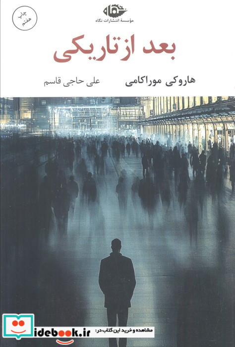 بعد از تاریکی