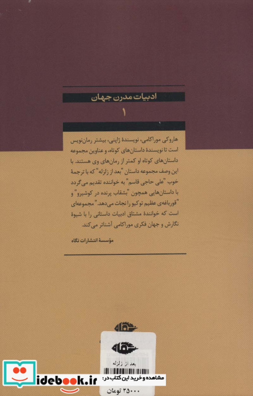 بعد از زلزله