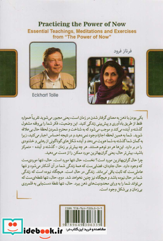 تمرین نیروی حال نشر کلک آزادگان قطع رقعی