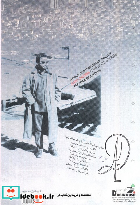 تمام کودکان جهان شاعرند