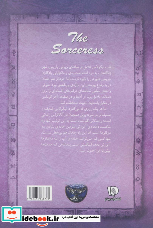 ساحره