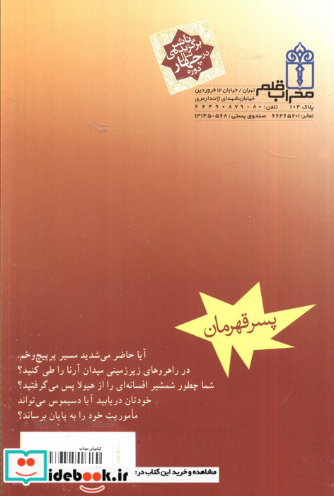 پسر قهرمان 4