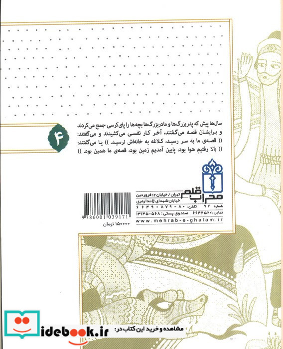 قصه ی ما همین بود 4