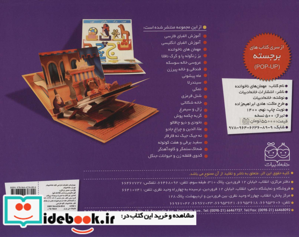 مهمان های ناخوانده نشر خانه ادبیات