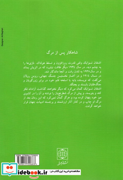 شطرنج باز نشر دنیای نو