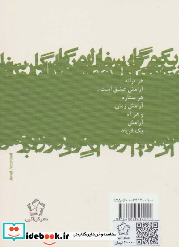 گزیده اشعار فدریکو گارسیا لورکا