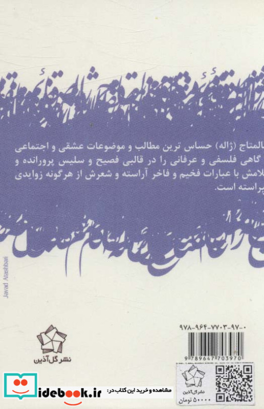 دیوان عالمتاج