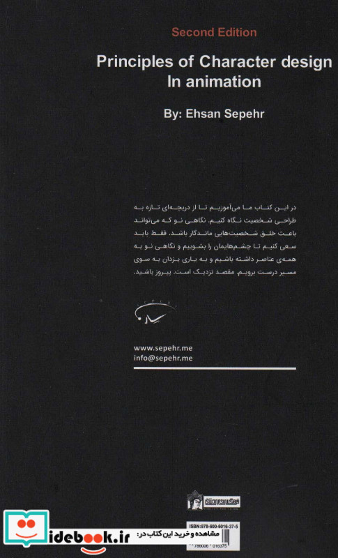 اصول طراحی شخصیت در انیمیشن